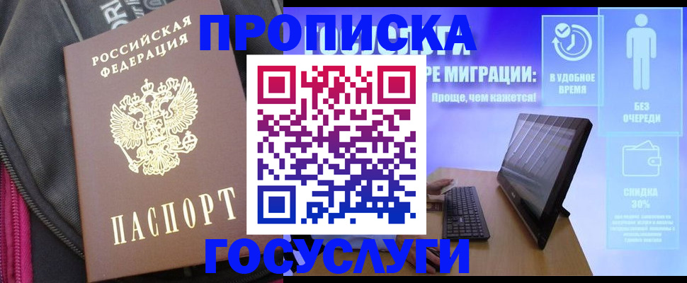 прописка в Жирновске
