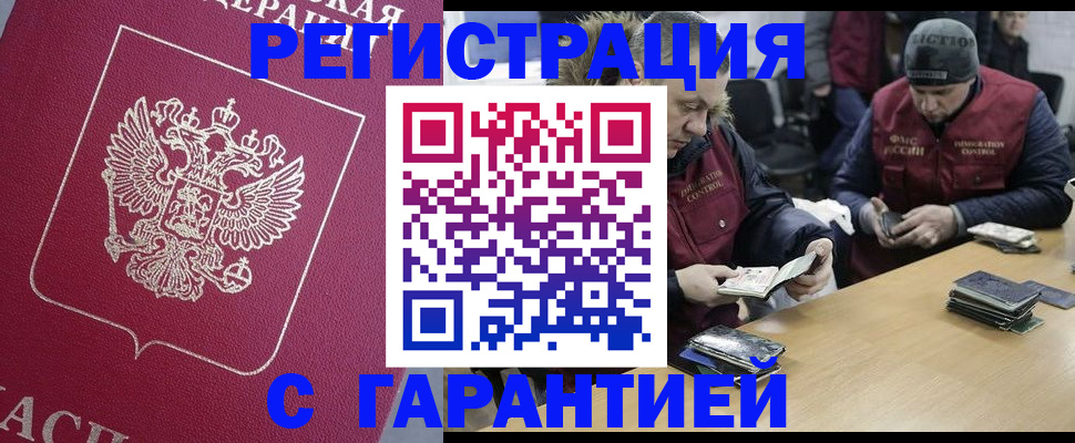 прописка 2025 в Жирновске