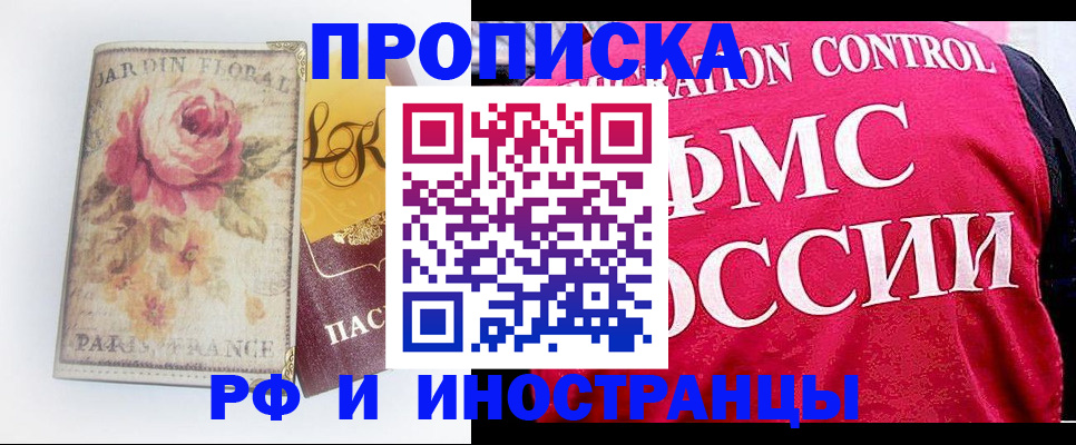 прописка в Жирновске